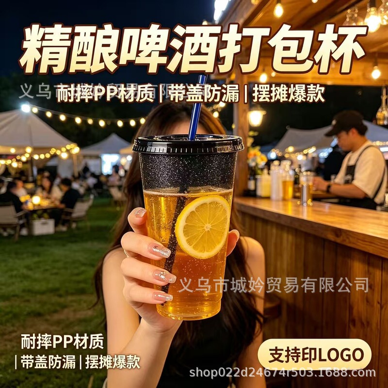 Dopamine-Style Glitter Powder Cup, 710 Large Capacity Pp Cup, Can Be Printed with Logo, Cross-Border Ready Stock, Direct Supply from the Factory