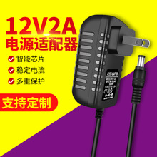 12V2A电源适配器监控摄像头LED灯带条按摩器化妆镜硬盘24W适配器
