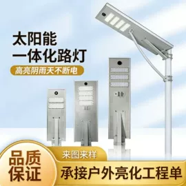 道路照明灯;太阳能灯