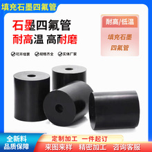 黑石墨耐高温四氟管耐磨改性玻纤碳纤维聚四氟乙烯管材料加工定制