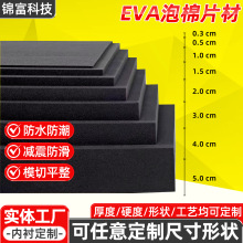 EVA泡棉片材38度高密度海绵板材防撞减震泡沫60度防静电泡棉板材
