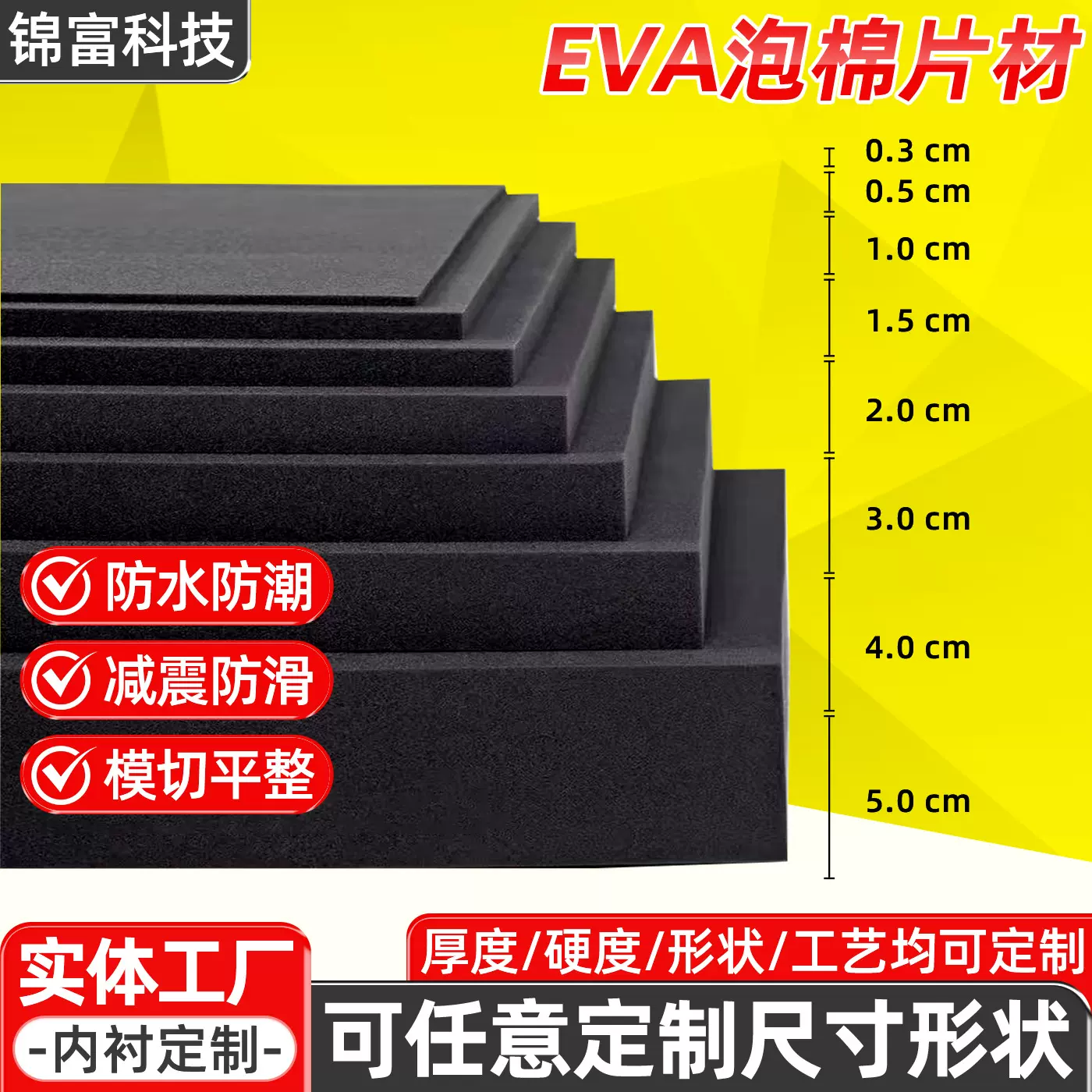 EVA泡棉片材38度高密度海绵板材防撞减震泡沫片材60度防静电片材