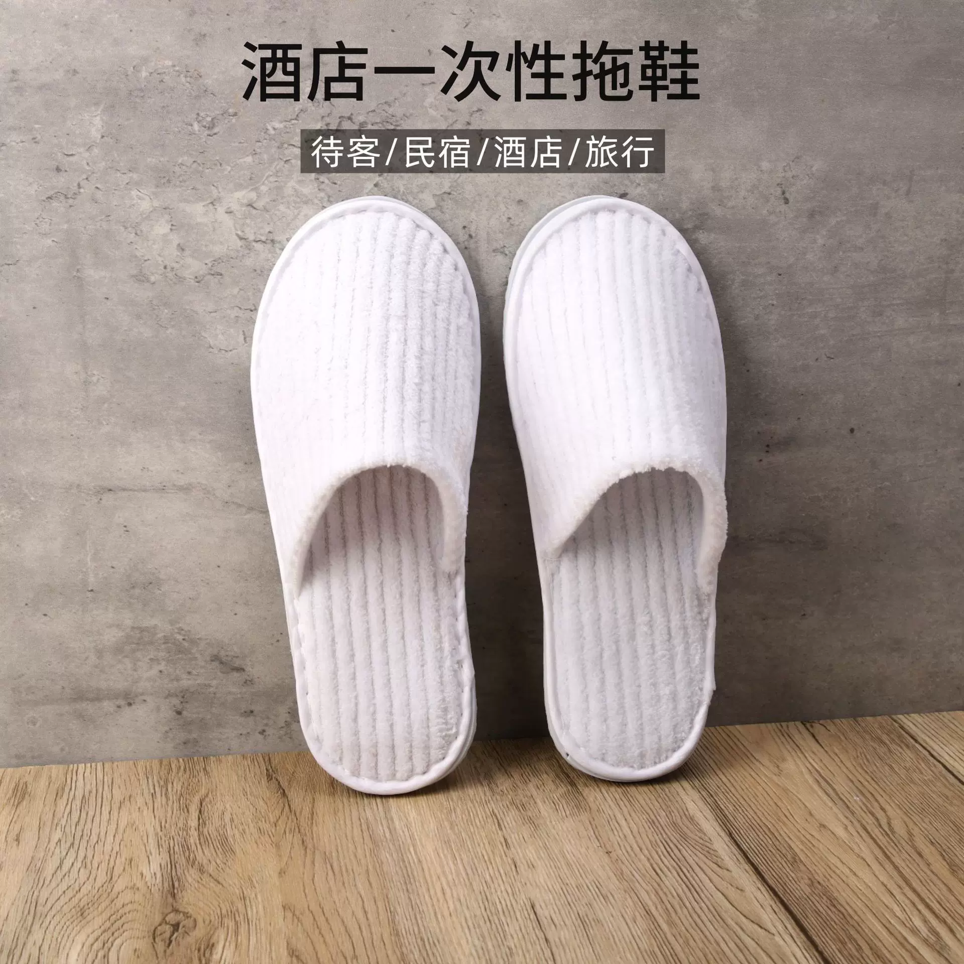 酒店一次性拖鞋批发加厚防滑珊瑚绒拖鞋家用待客美容院客人拖鞋