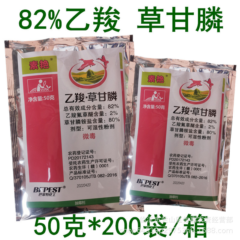 82%乙羧草甘膦果园非耕地开荒牛筋草恶性杂草烂根农药除草剂50克