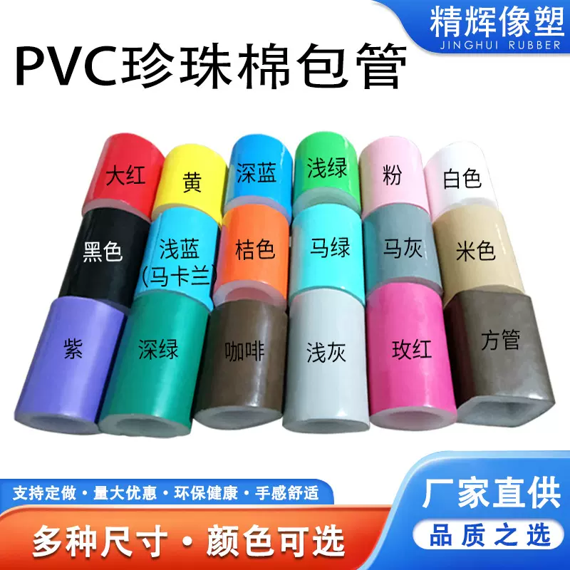 淘气堡PVC包管亮皮护管钢管保护管泡沫护套海绵防撞儿童乐园设备