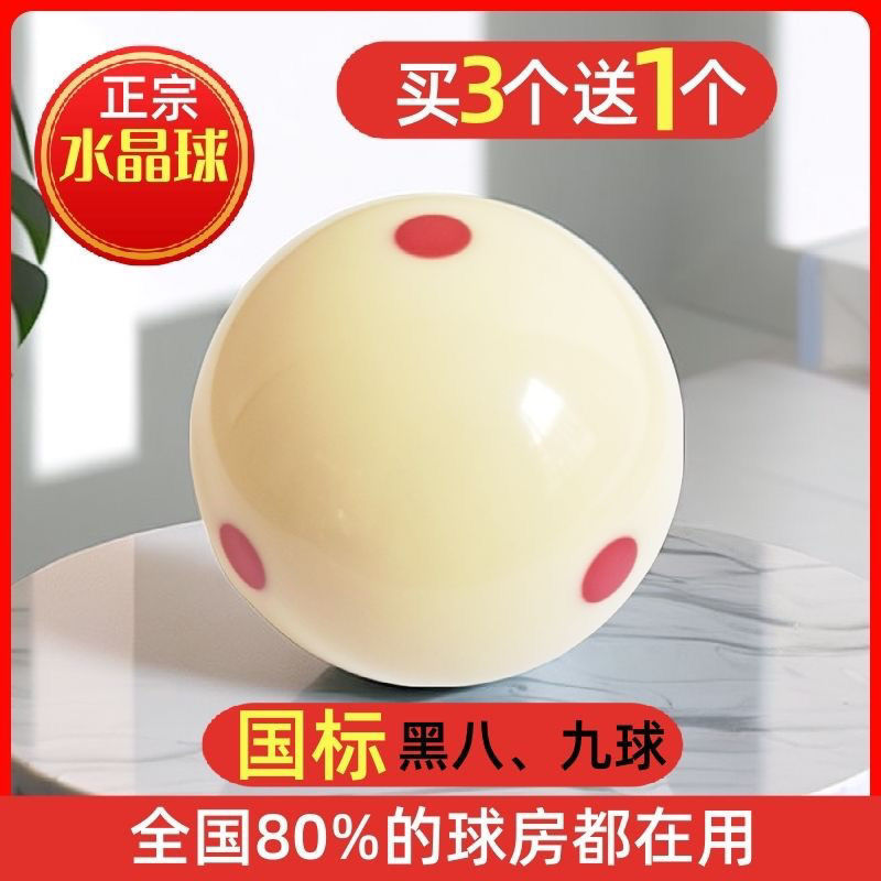 8A水晶球台球母球黑八白球台球子花式桌球5.72CM大号台球用品|undefined