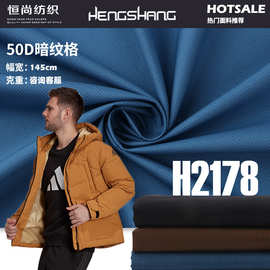 50D暗纹格 防水贴膜风衣涤纶布 秋冬保暖棉服羽绒服面料