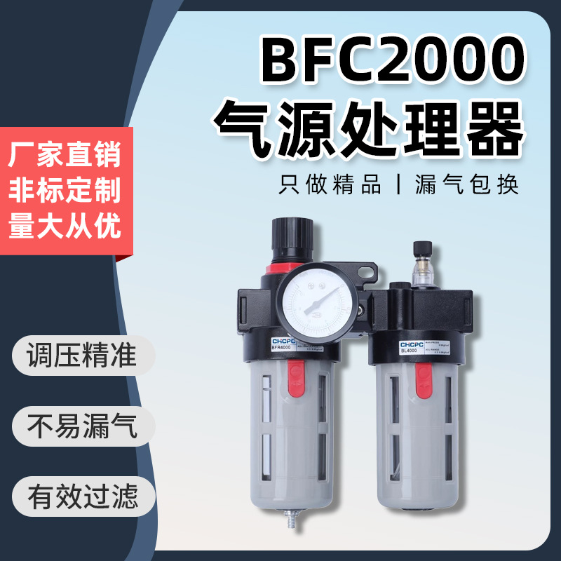 BFC2000二联件油水分离器BC三联气源处理器过滤器BL/BFR/BR调压阀