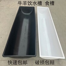 羊槽加厚羊食槽羊用饮水槽羊牛用塑料槽饮水槽牛羊食槽长方形长槽