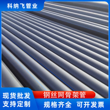 pe钢丝网骨架 钢塑复合管 HDPE给水管 钢骨架塑料复合管 双面防腐
