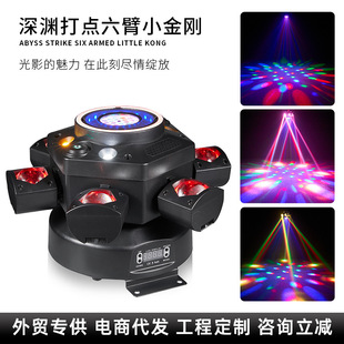 Abyss Dot Six-Arm Stage Light Ktv Bar Stage Lighting Indoor Party Atmosphere Shaking Head Rotating Laser Light