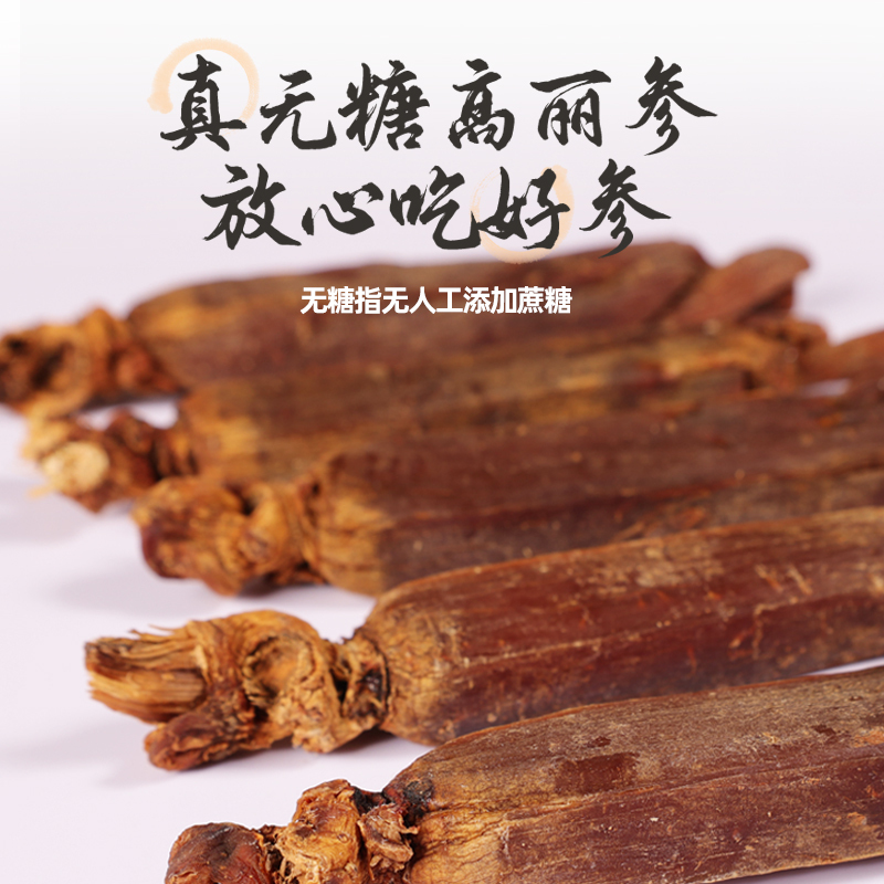 高丽参足年长白山高丽参整支无糖整根别直参正品|undefined