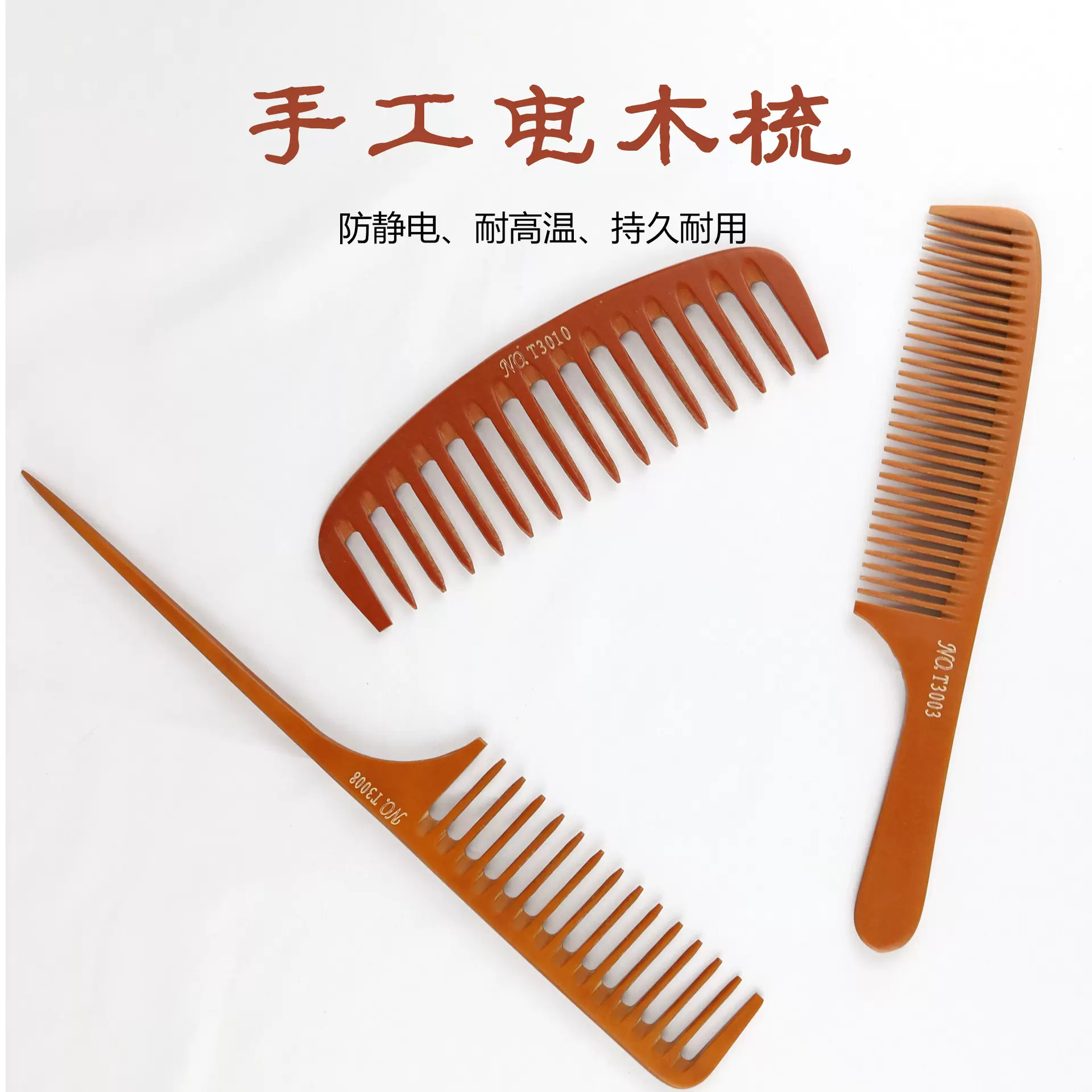 纯手工电木梳子尖尾手柄宽齿梳防静电耐热耐高温发廊美发工具批发
