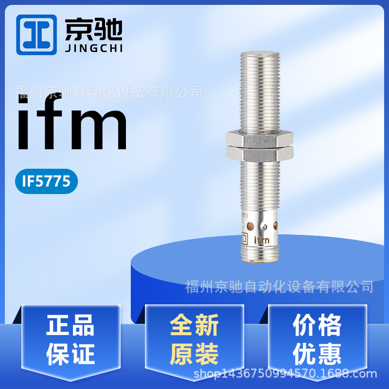 IF5775 IF5781 IF5792 IF5793 现货 德国IFM易福门 现货询价