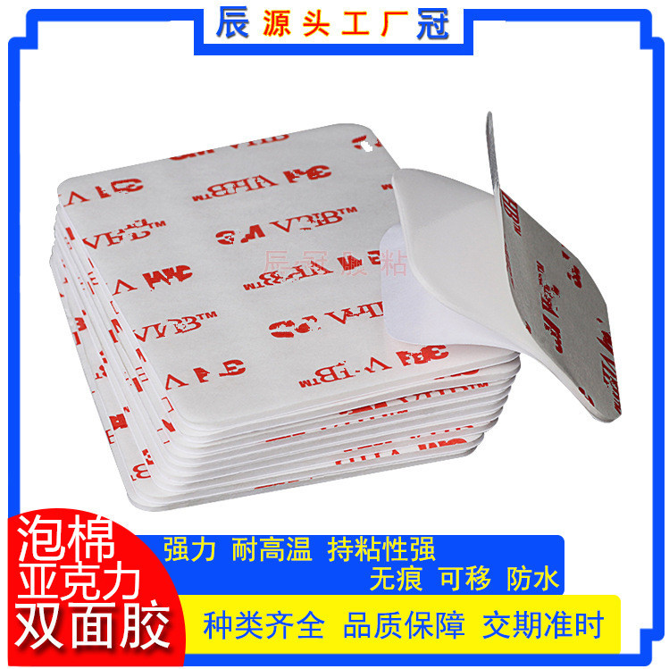 春联对联双面胶模切冲型亚克力双面胶ETC记录仪强力无痕胶不留胶