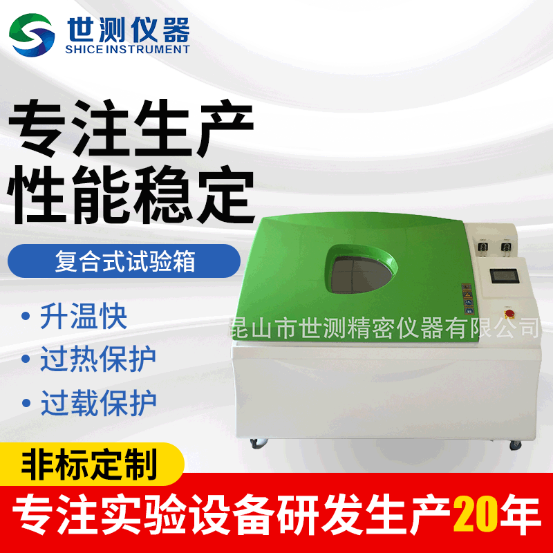 Compound temperature Humidity Chamber Interval heating Salt mist Chamber Wet and dry Temperature control experiment Testing Machine