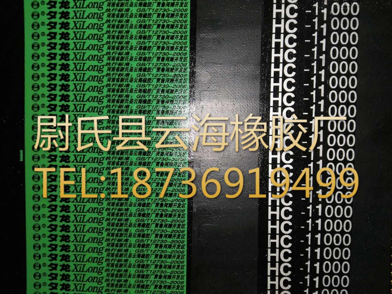 HC-11000普通V带联组带 C型联组带 机械设备用联组带 电机设备用