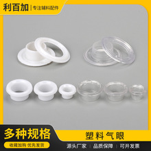 塑料气眼纽扣扣子配件手按手压黑白圆形空心鞋盒手袋眼箱包装饰扣