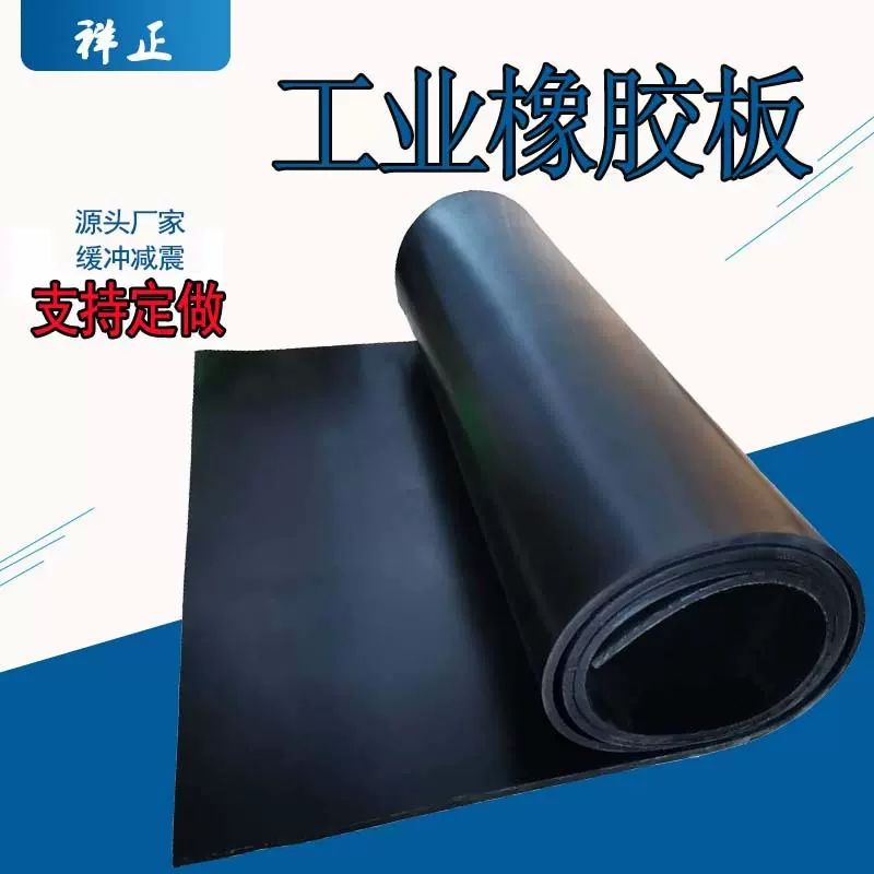 厂家耐磨橡胶制品阻燃胶板工业高压绝缘橡胶板配电室铺地绝缘胶垫