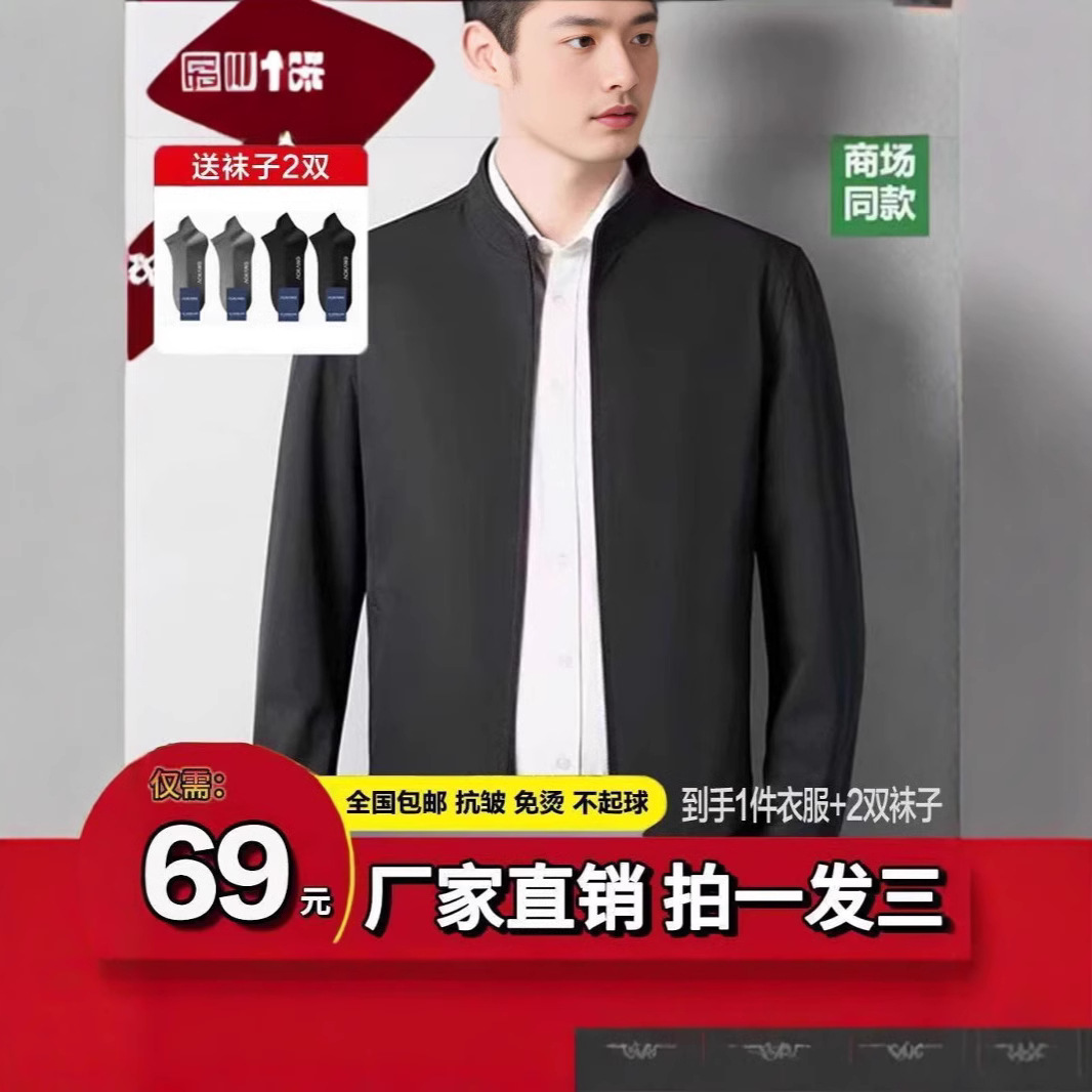 【送完为止!拍1发3】行政夹克外套男士春秋高档夹克1件+袜子2双