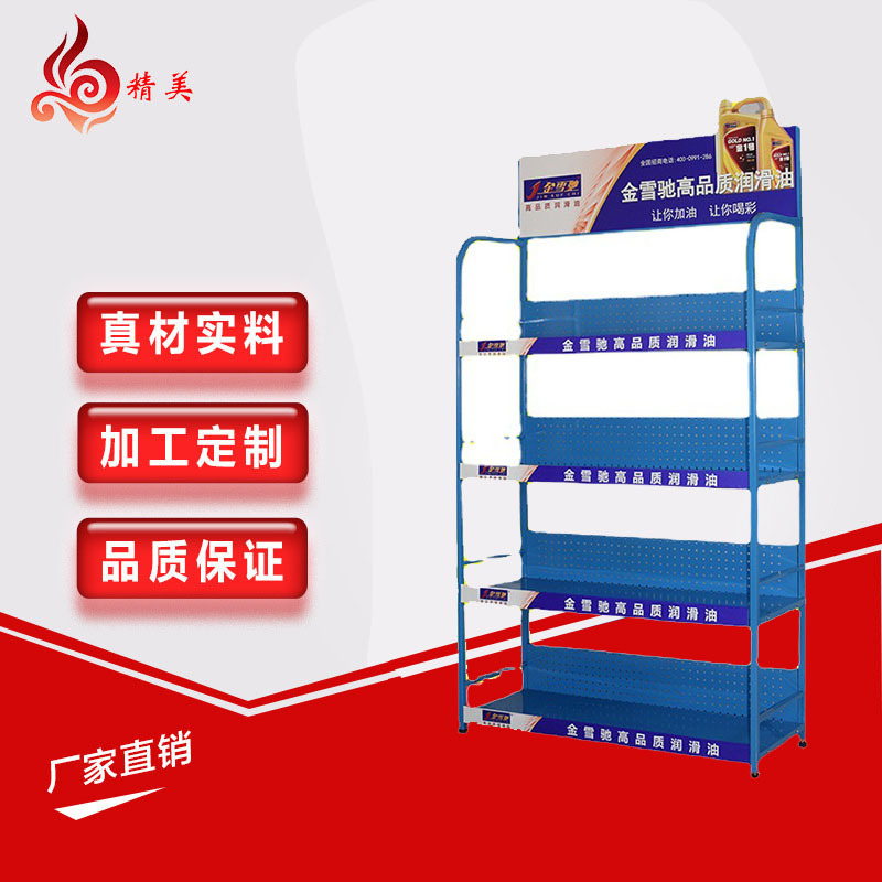 超市货架金雪驰汽车机油展示架润滑油防冻液展架日用品架可定 制