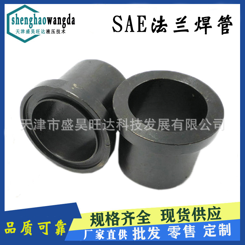 SAE分体法兰配对焊管 碳钢材质 法兰焊接头 SFJ/SFJN焊管JBZQ4187