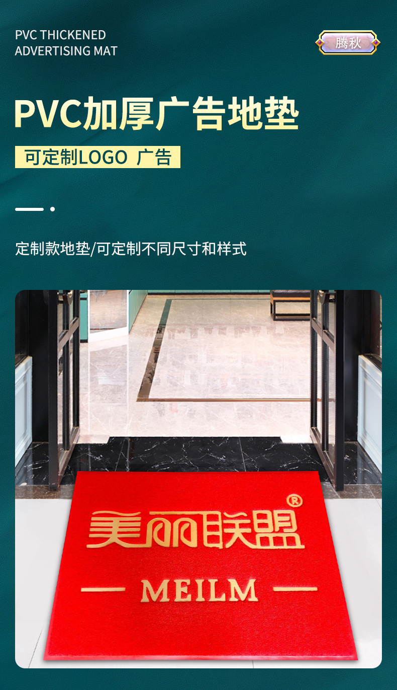 广告地毯详情页_01