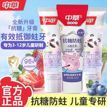中华抗糖防蛀清洁儿童牙膏草莓蓝莓小猪佩奇3-12岁益生菌官方正品