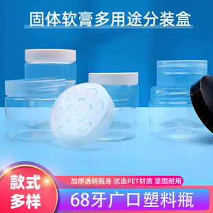 In stock wholesale 68 teeth wide mouth plastic bottle pet scented tea jar cosmetic bottle cream bottle mud film hair mask sub-bottle