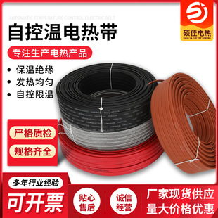 Customized Self-Controlled Heating Tape Pipe Anti-Freeze Constant Temperature Electric Heating Tape Heating Tape Solar Explosion-Proof Industrial Heating Tape