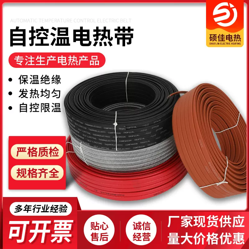 自控温伴热带 管道防冻恒温电热带加热线 太阳能防爆工业加热带
