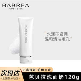 BABREA/芭贝拉洗面奶女氨基酸深层清洁毛孔泡沫洁面乳温和敏感肌