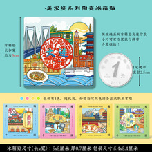 【大连陶瓷冰箱贴】松山寺棒棰岛旅游旅行美浓烧陶瓷浮雕冰箱贴