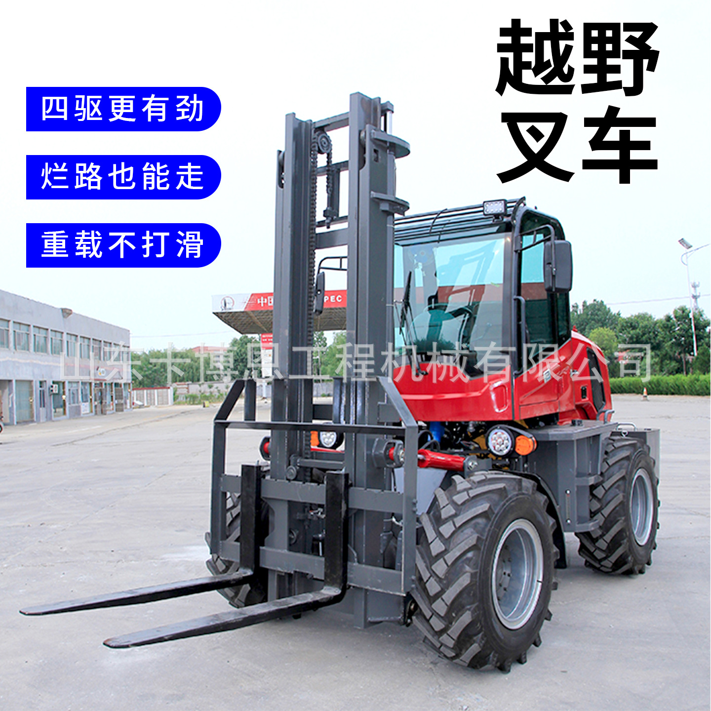5吨越野叉车前移式越野叉车建筑工地柴油装卸设备