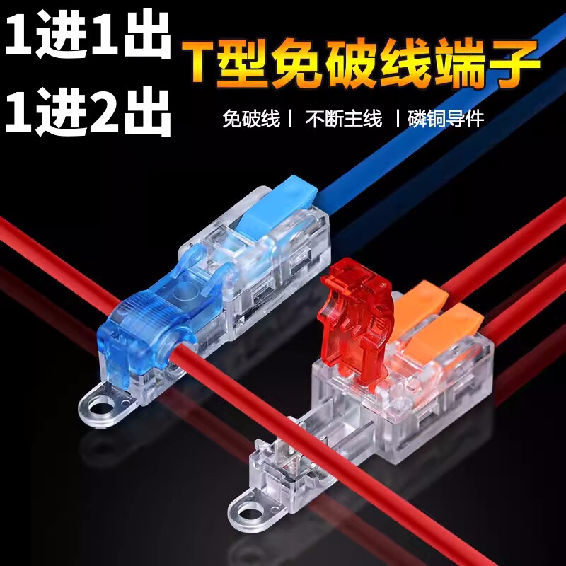 One-in-one-out T-type quick wiring, one-in-two split terminal LT-T2 /T1