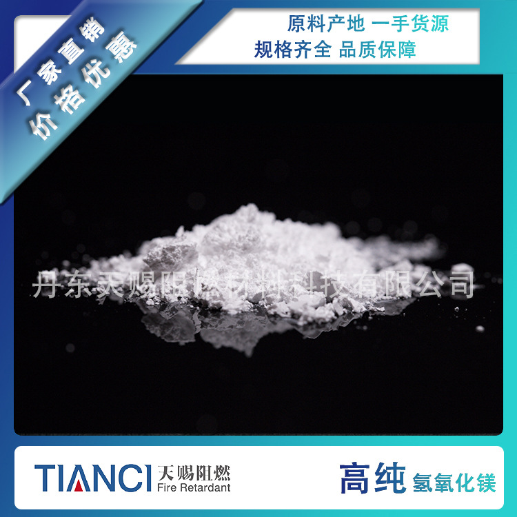 Magnesium hydroxide manufacturers supply high -pure hydrogen…