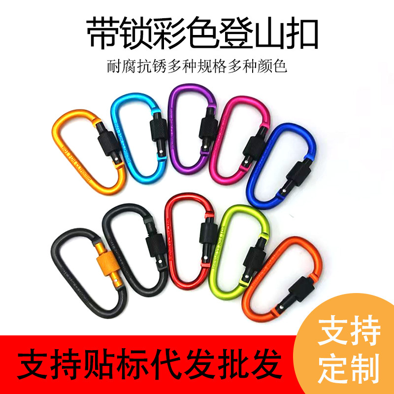 Outdoor Aluminum Alloy Mountaineering Buckle Quick Hanging with Lock Key Chain Backpack Buckle Hanging Buckle D-shaped Buckle Wind Rope Buckle Water Kettle Buckle