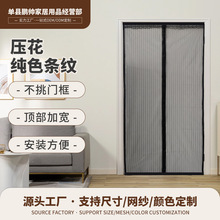 压边纯色条纹防蚊门帘东南亚亚马逊夏季家用磁条鸟扣款魔术贴防蚊