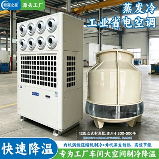 蒸发冷省电空调大型电子注塑玩具工厂车间降温制冷设备工业空调