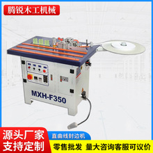定制木工机械手动封边机MXH F350A直曲线封边机 小台式弯料封边机