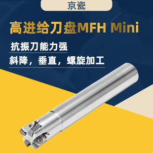 Supply genuine Japan Kyocera MFH high feed cutter head long handle type end mill MFH20-S20-03-3T-160
