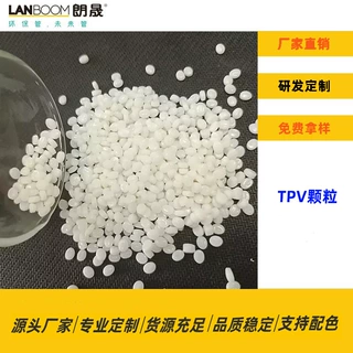 TPV颗粒 热塑性硫化橡胶 体育防护用具包胶料 源头厂家 研发定制