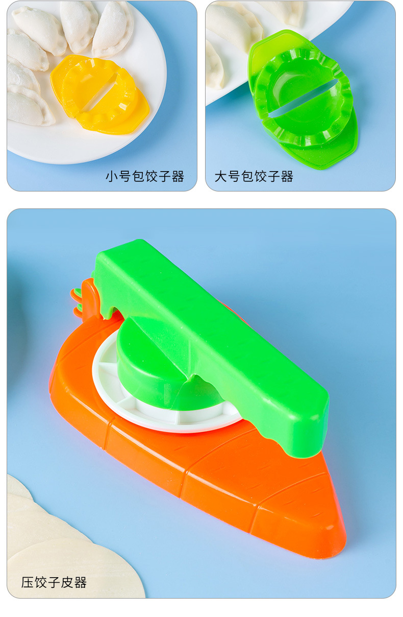 胡萝卜饺子压皮器_03.jpg