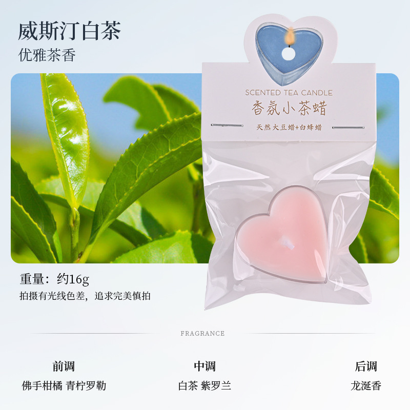 心形茶蜡结婚创意香氛伴手礼温茶煮茶手工氛围感摆件香味蜡烛批发|undefined