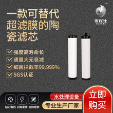 SGS认证10寸陶瓷滤芯纳米硅基陶瓷膜超滤芯家用厨房净水器