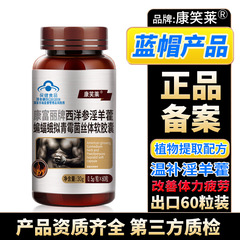 60粒の青い帽子の男性の健康食品のイタチのカプセルの西洋参は体力の疲労の保健の卸売りの代行を改善します。