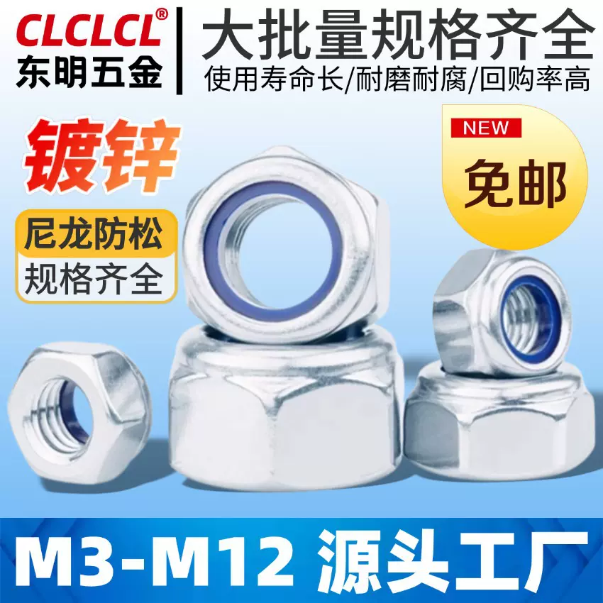 镀锌自锁螺母尼龙胶圈螺帽锁紧 防松螺母DIN985 M3-M20尼龙锁紧