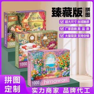 拼图现货海边向日葵1000片丝绒膜灰卡材质工厂直销一件代发可定制