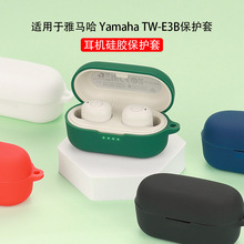 适用于Yamaha 雅马哈 TW-E3B E3A蓝牙耳机保护套硅软胶壳充电仓包