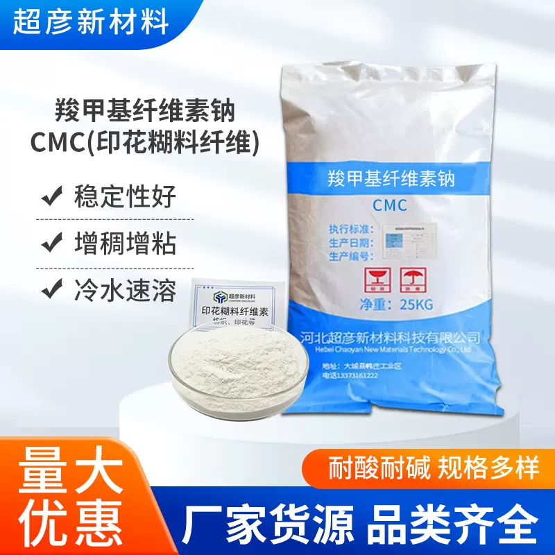厂家批发印花糊料纤维素高粘度活性染料添加剂羧甲基纤维素钠cmc-
